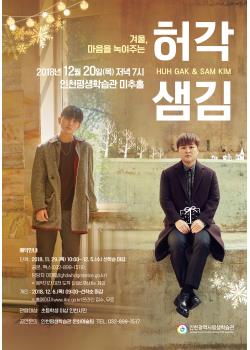허각&샘김 공연관련 포스터 - 자세한 내용은 본문참조