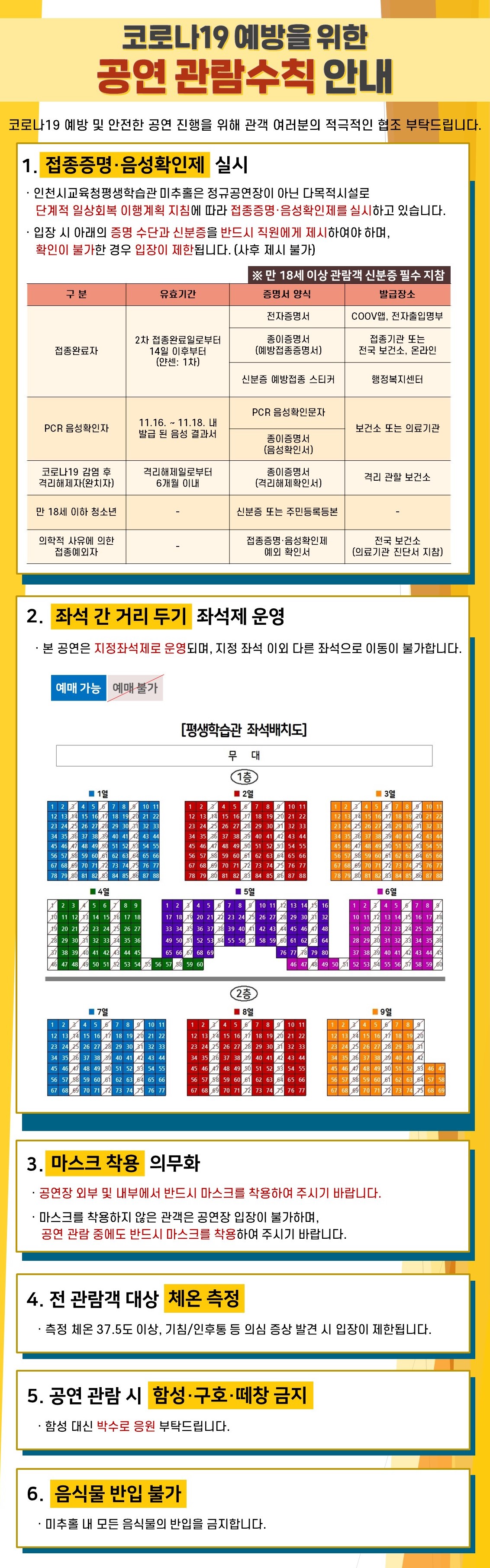 두번째달X오단해: <판소리 춘향가>　※ 접종증명·음성확인제 시행 관련이미지