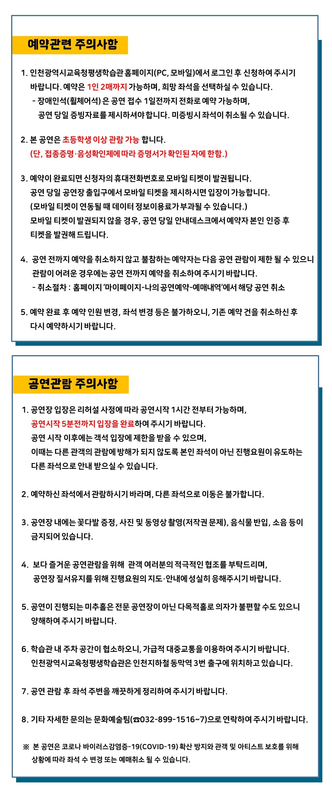 두번째달X오단해: <판소리 춘향가>　※ 접종증명·음성확인제 시행 관련이미지