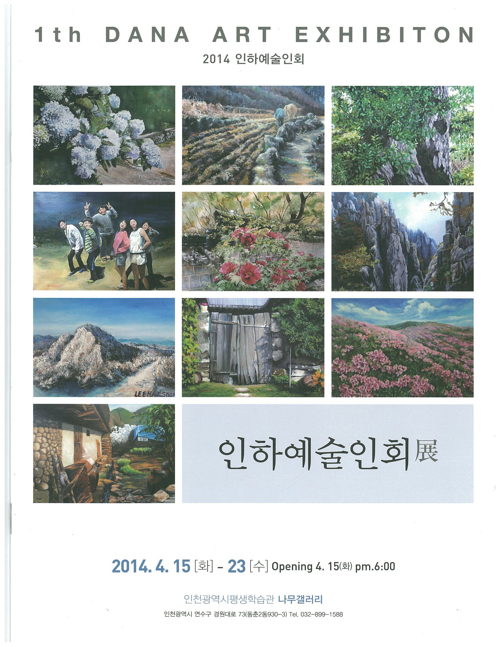 [2014 기획(공모)대관전시] 인하예술인회展 관련 포스터 - 자세한 내용은 본문참조