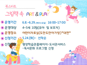 북스타트 그림책 속 art and play