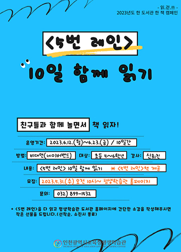 5번레인 10일 함께 읽기