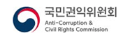 국민권익위원회 Anti-Corruption & Civil Rights Commission