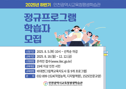 2025년 하반기 정규프로그램 학습자 모집 안내