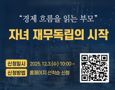 자녀 재무독립의 시작